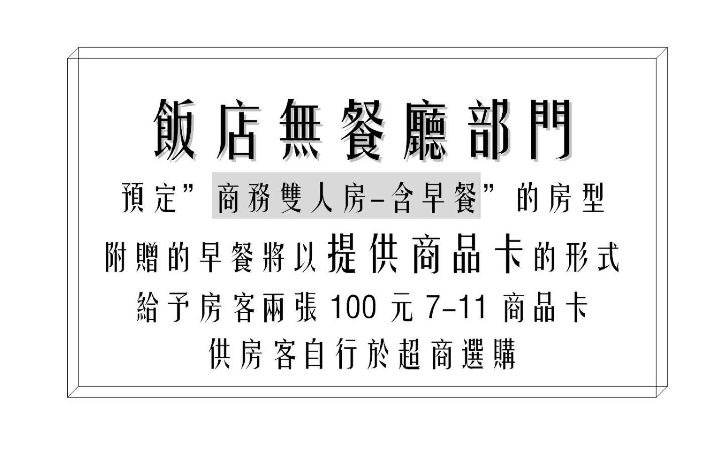 享住新大華館 Hotel Keelung Luaran gambar